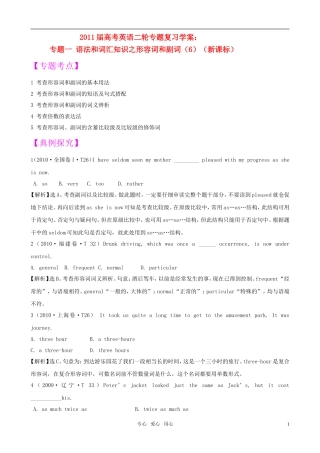 2011届高考英语二轮专题复习 专题1 语法和词汇知识之形容词和副词（6）学案 新人教版