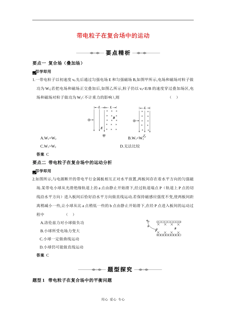 2010高三物理高考精品讲练系列学案：带电粒子在复合场中的运动_第1页