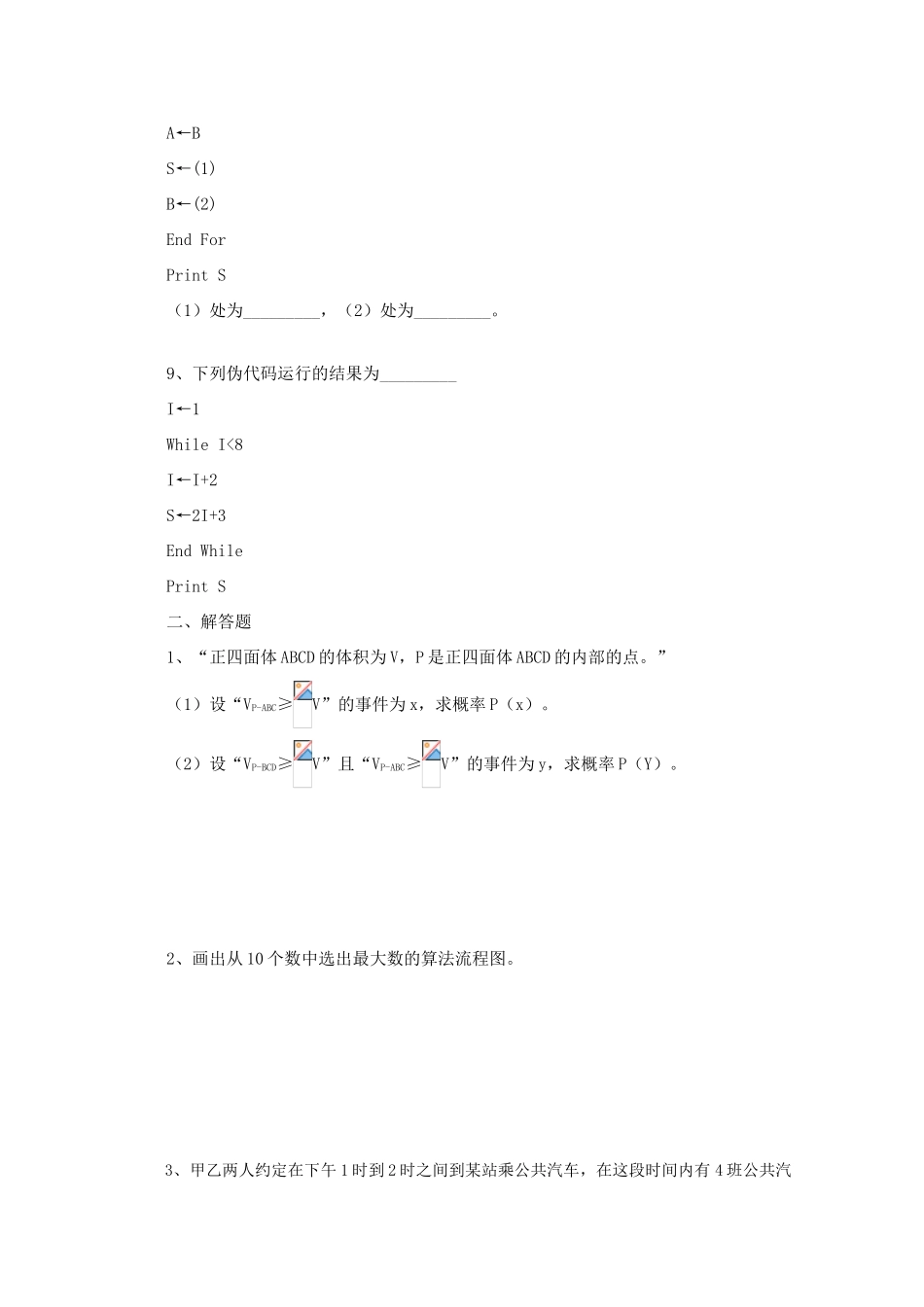 2011届高三数学二轮复习 39.高三数学综合练习十一（无答案）教学案 旧人教版_第2页