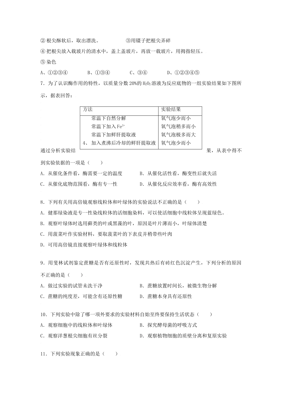 2010高中生物高考二轮复习考案（13）基础实验全国通用_第2页
