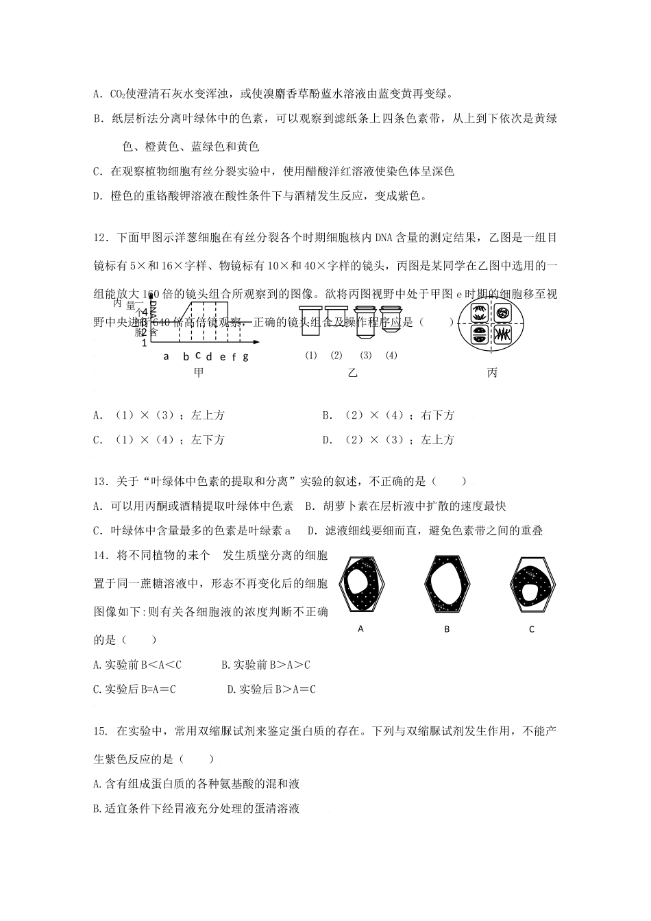 2010高中生物高考二轮复习考案（13）基础实验全国通用_第3页