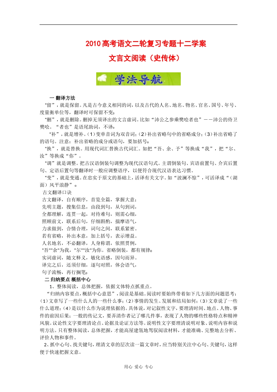 2010高考语文二轮复习专题十二学案：文言文阅读（史传体）_第1页