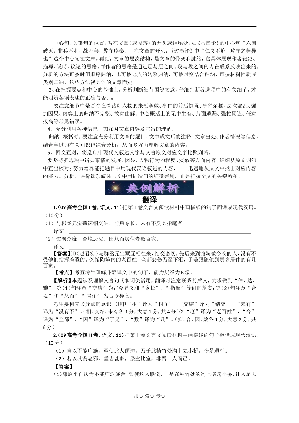 2010高考语文二轮复习专题十二学案：文言文阅读（史传体）_第2页