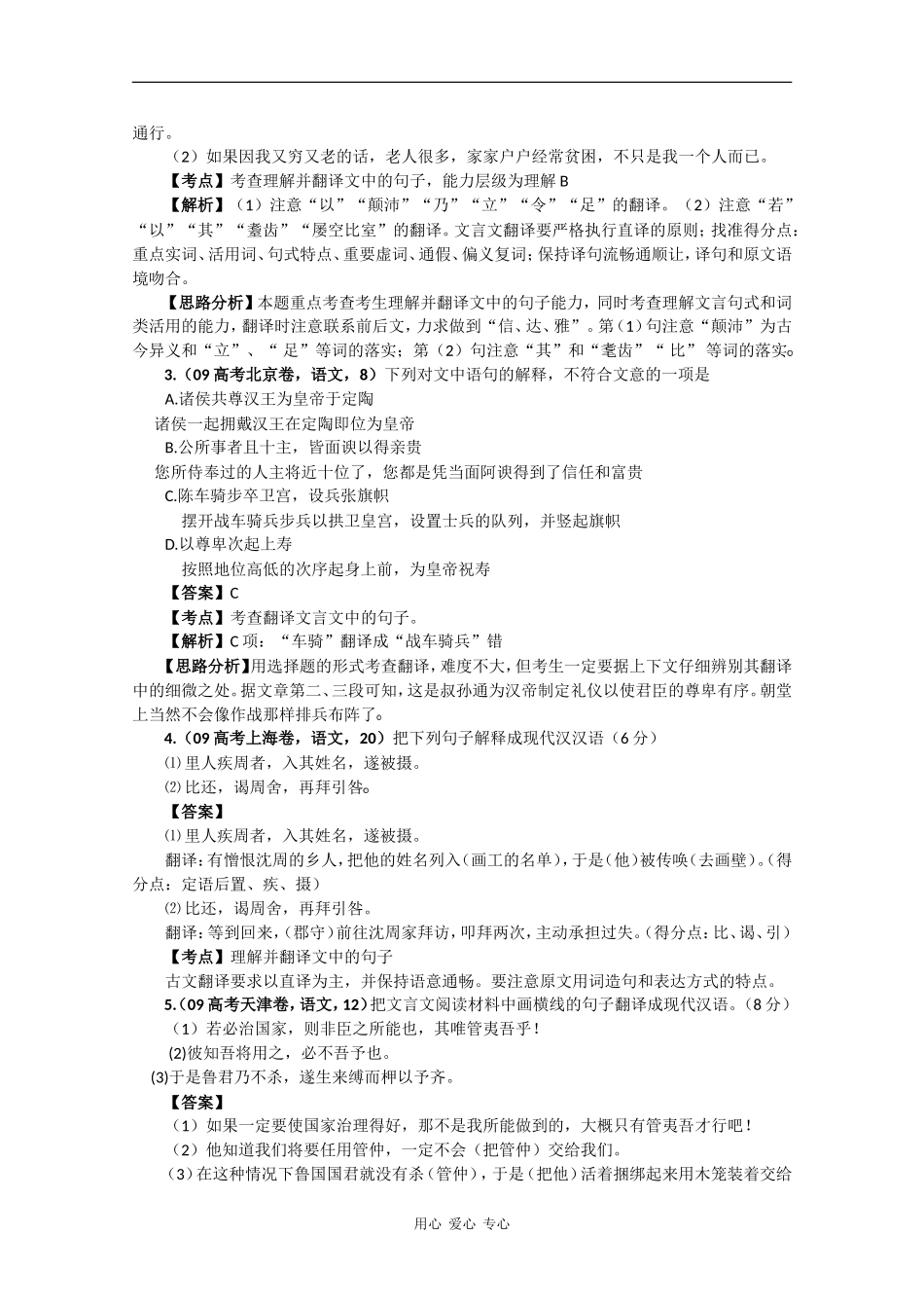 2010高考语文二轮复习专题十二学案：文言文阅读（史传体）_第3页