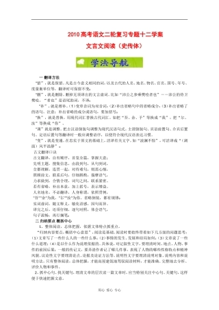 2010高考语文二轮复习专题十二学案：文言文阅读（史传体）