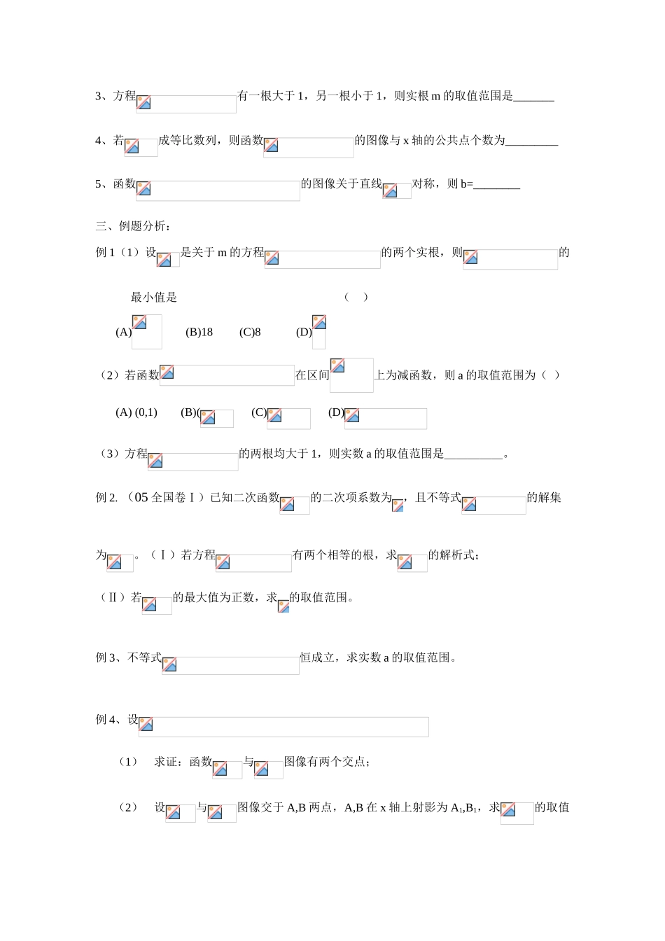 2010年高考数学一轮复习学案：二次函数_第2页