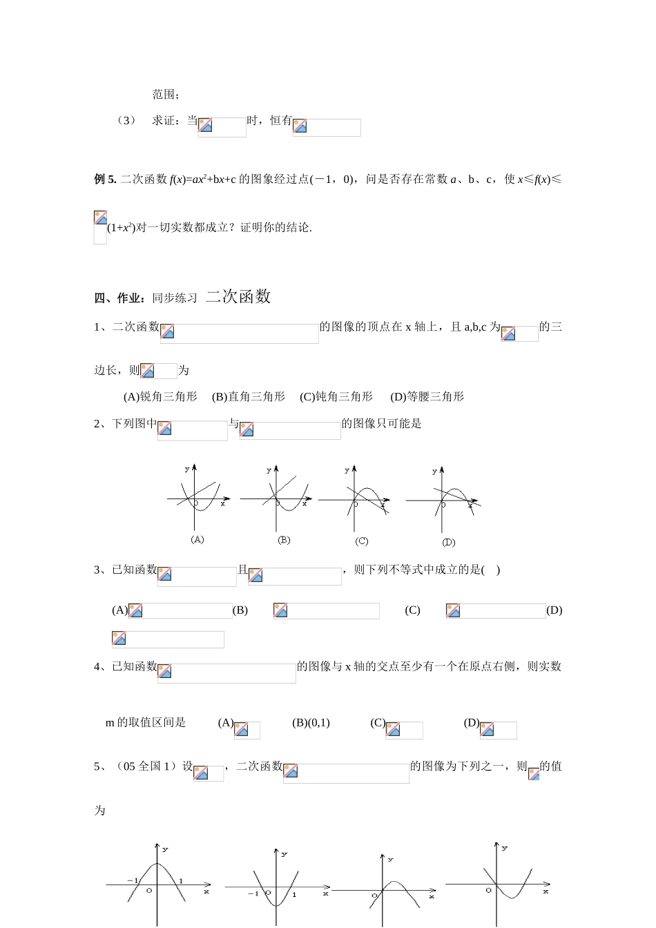2010年高考数学一轮复习学案：二次函数_第3页