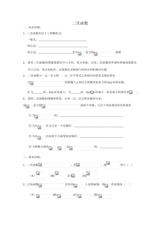 2010年高考数学一轮复习学案：二次函数