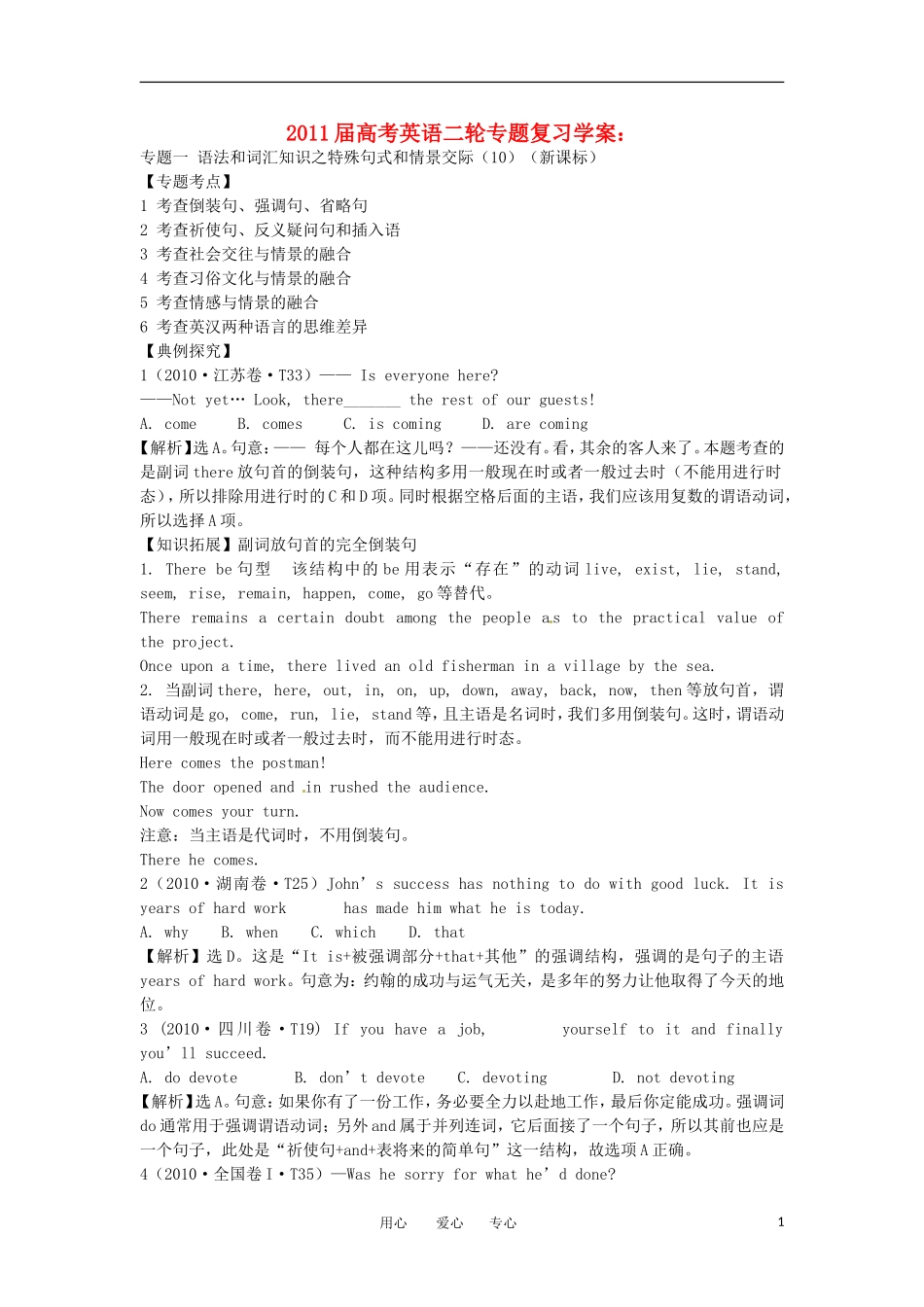 2011届高考英语二轮专题复习：语法和词汇知识之特殊句式和情景交际（10）学案_第1页