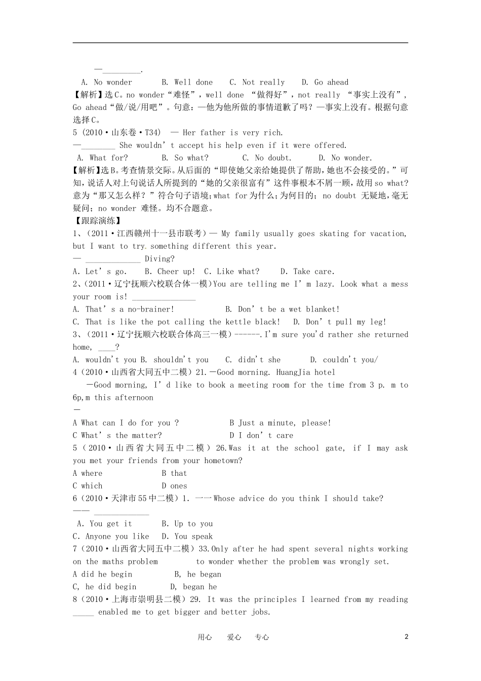 2011届高考英语二轮专题复习：语法和词汇知识之特殊句式和情景交际（10）学案_第2页