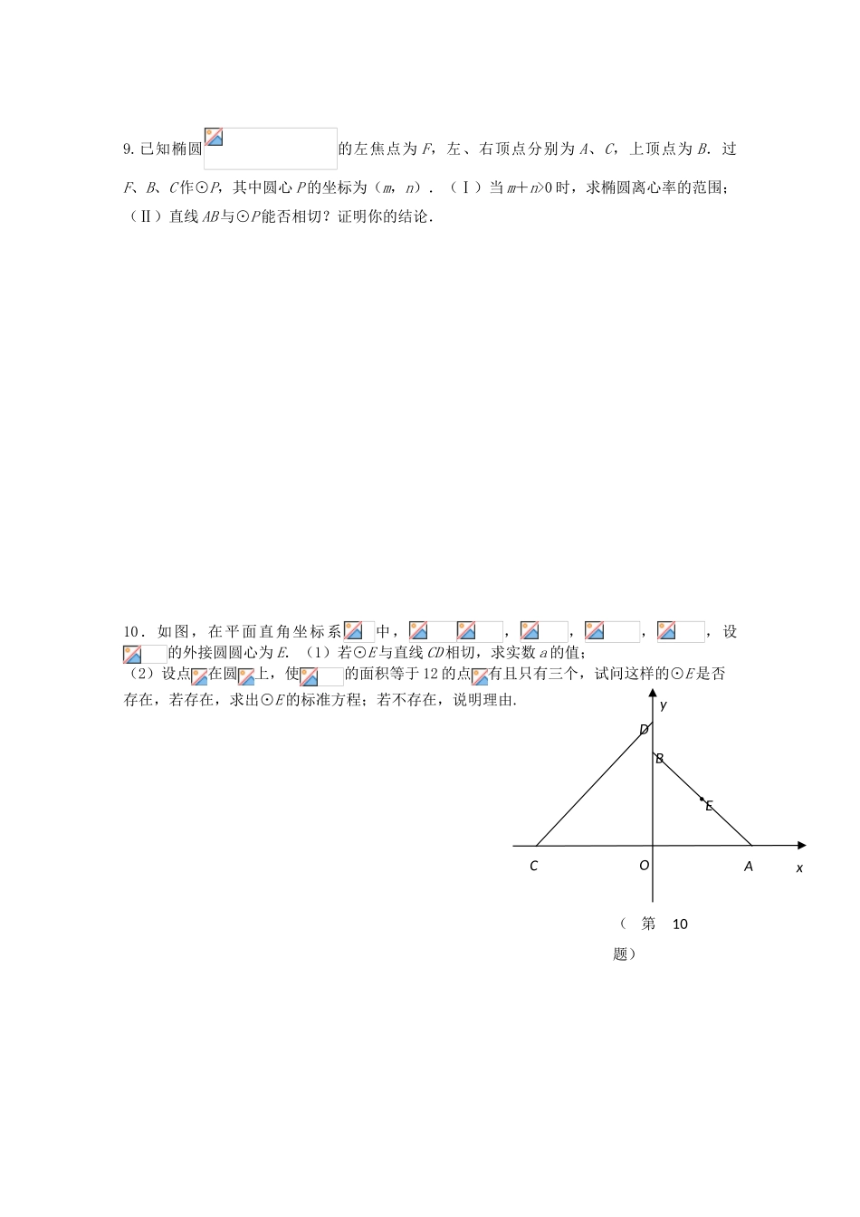 2011届高三数学二轮复习 40.直线与圆（无答案）教学案 旧人教版_第2页