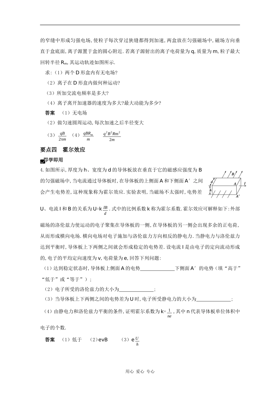 2010高三物理高考精品讲练系列学案：电场与磁场在实际中的应用_第2页