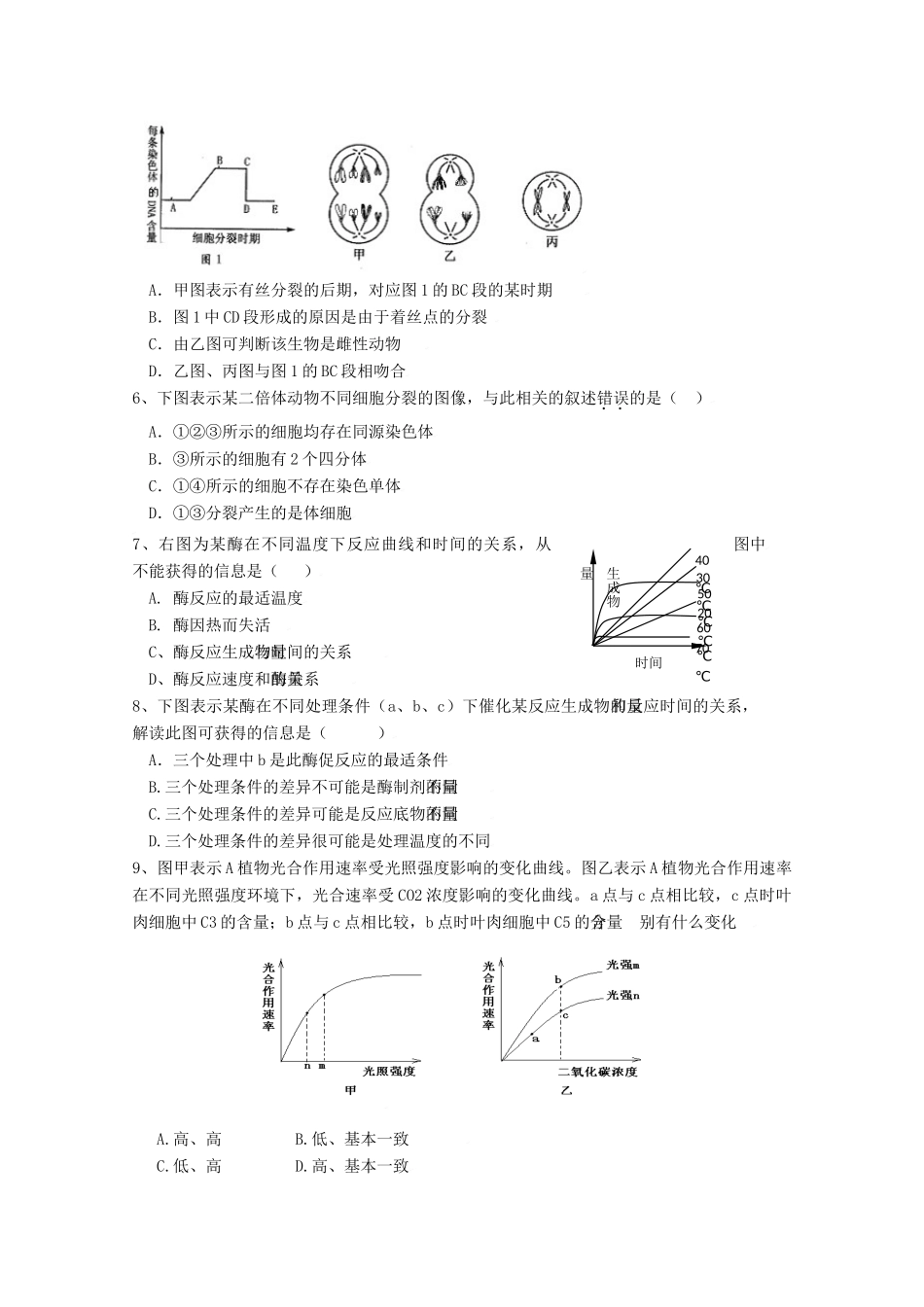 2010高中生物高考二轮复习考案（15）高考题型解读及解题策略全国通用_第2页