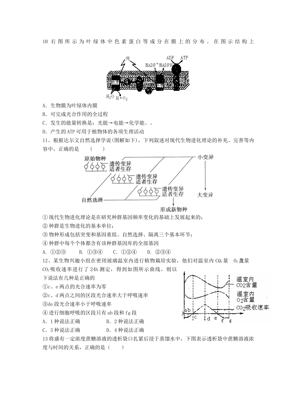 2010高中生物高考二轮复习考案（15）高考题型解读及解题策略全国通用_第3页