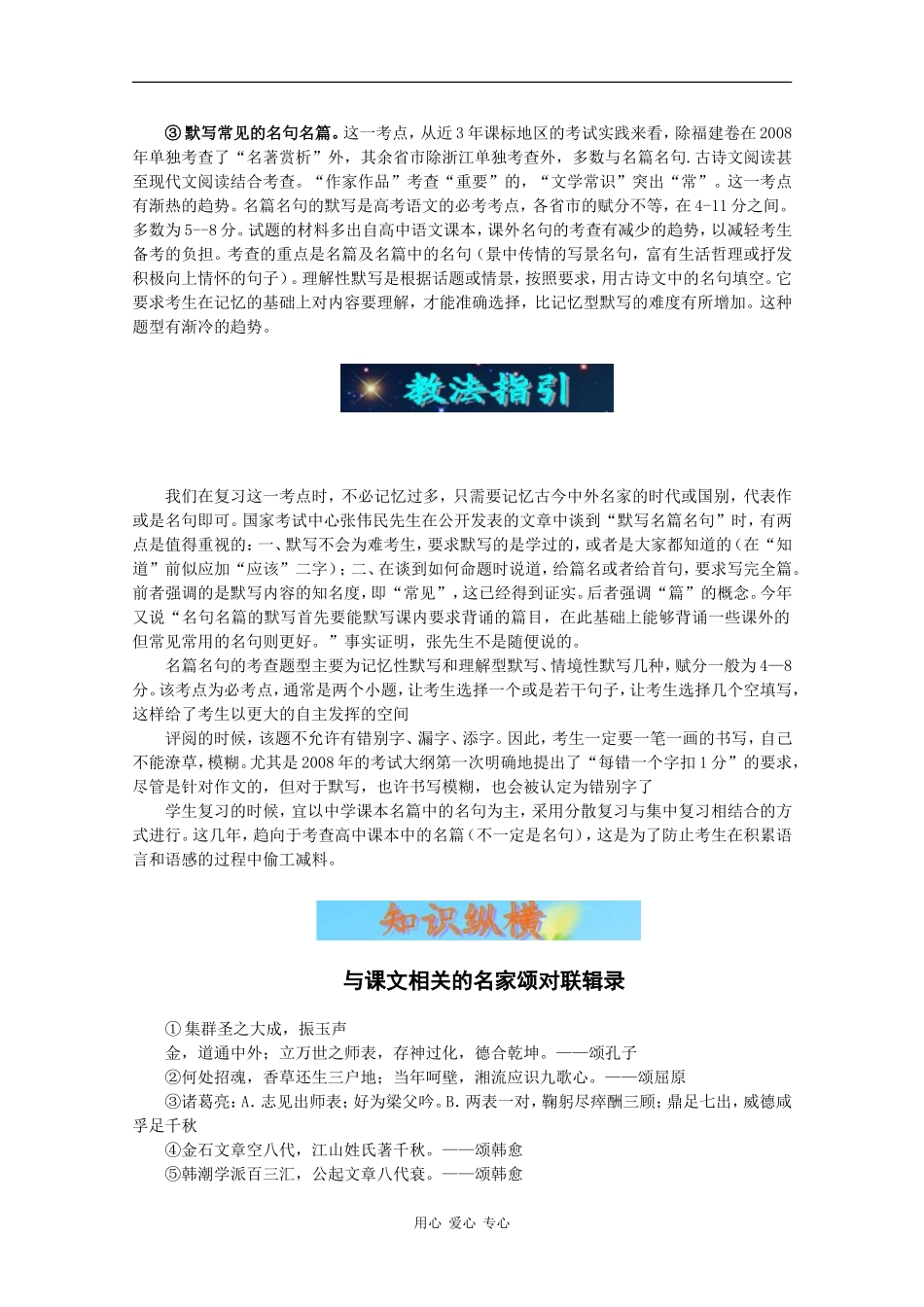 2010高考语文二轮复习专题十教案：文学常识及名句名篇_第2页