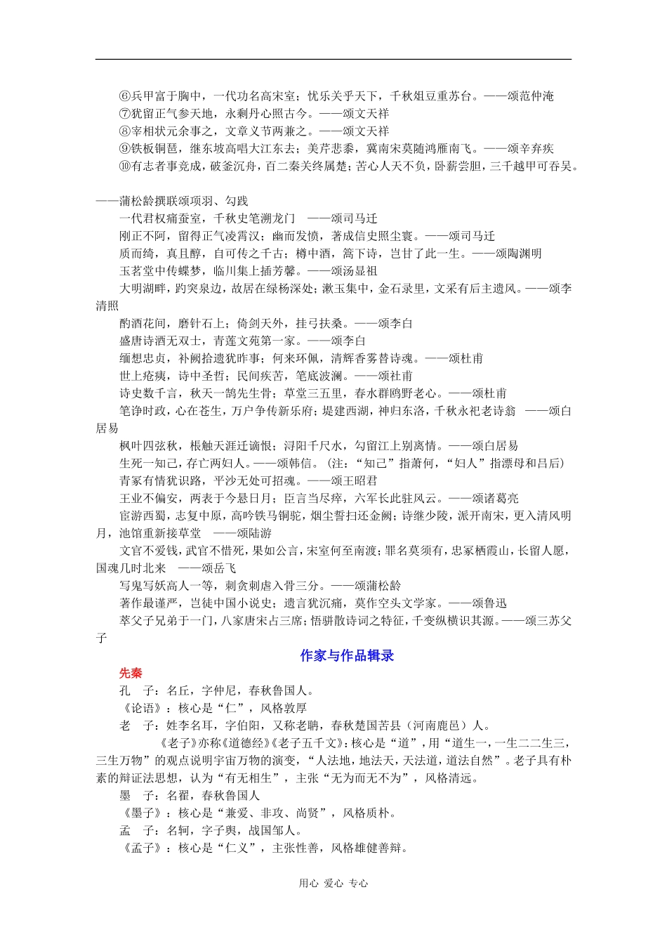 2010高考语文二轮复习专题十教案：文学常识及名句名篇_第3页