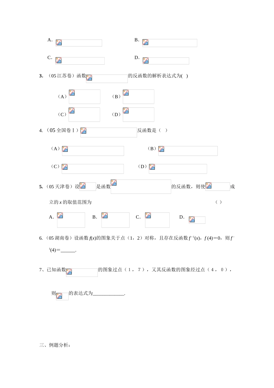 2010年高考数学一轮复习学案：反函数_第2页