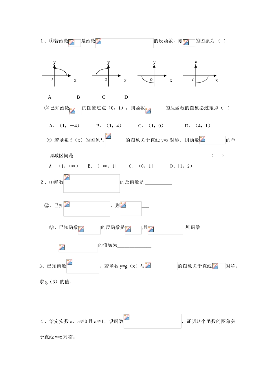 2010年高考数学一轮复习学案：反函数_第3页