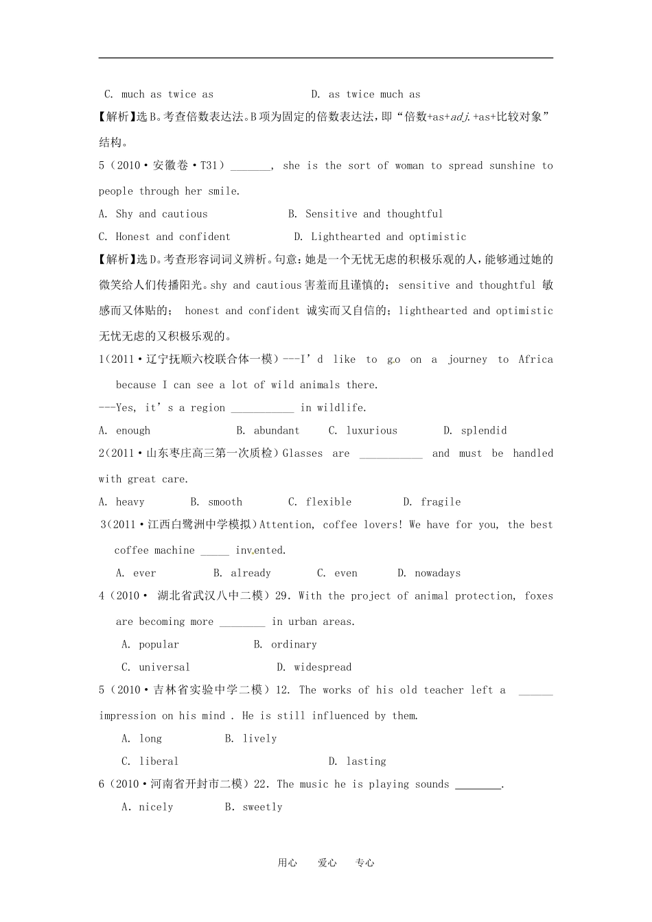 2011届高考英语二轮专题复习：语法和词汇知识之形容词和副词（6）学案_第2页