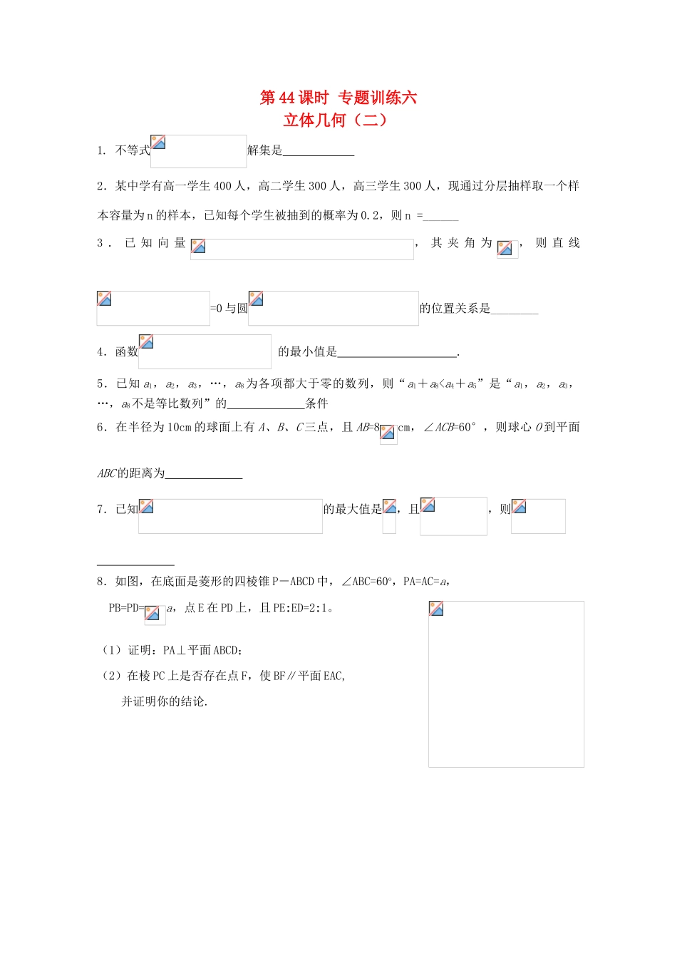 2011届高三数学二轮复习 42.立体几何（二）（无答案）教学案 旧人教版_第1页