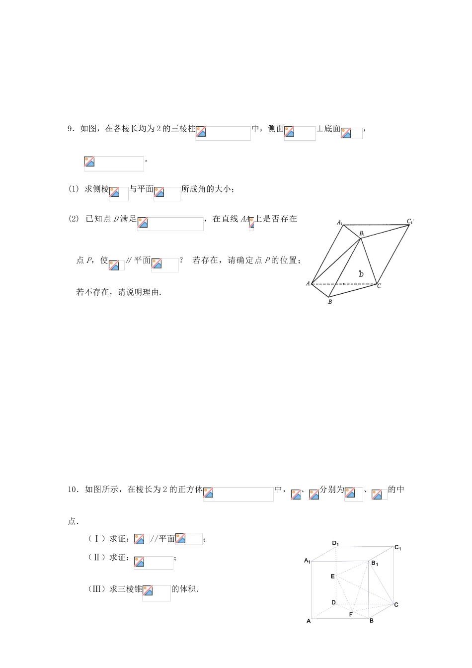 2011届高三数学二轮复习 42.立体几何（二）（无答案）教学案 旧人教版_第2页