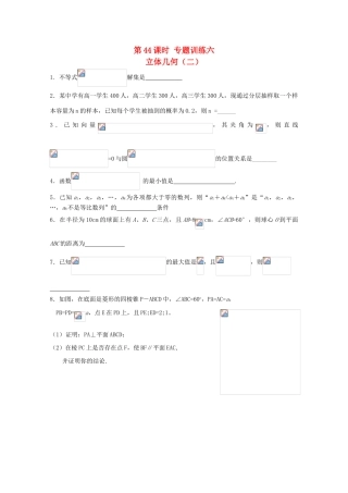 2011届高三数学二轮复习 42.立体几何（二）（无答案）教学案 旧人教版