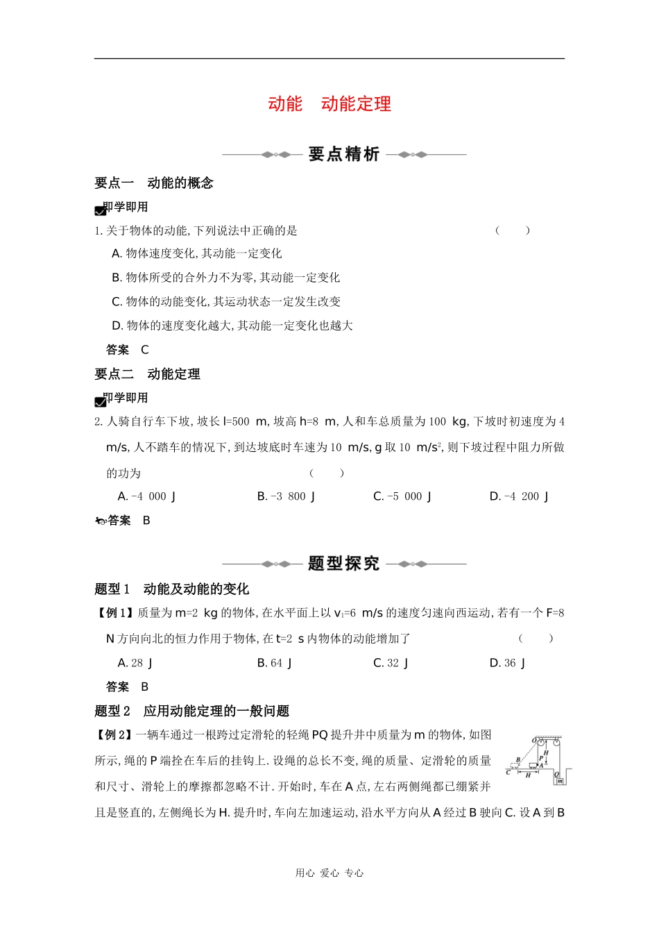 2010高三物理高考精品讲练系列学案：动能  动能定理_第1页