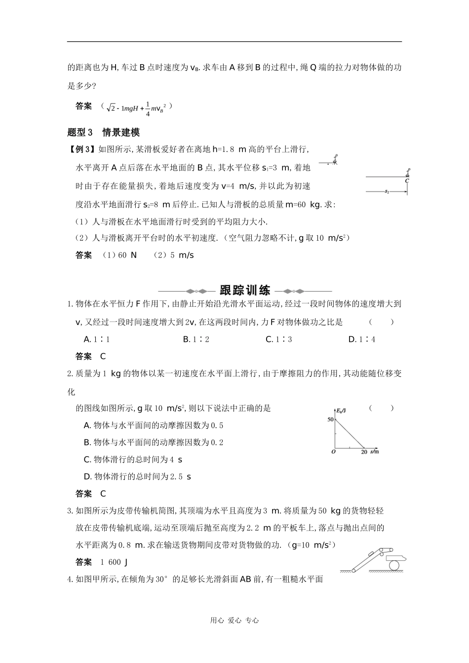 2010高三物理高考精品讲练系列学案：动能  动能定理_第2页