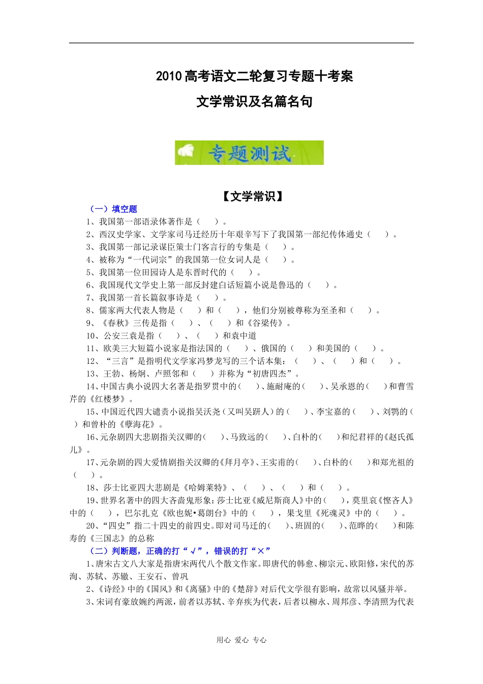 2010高考语文二轮复习专题十考案：文学常识及名句名篇_第1页