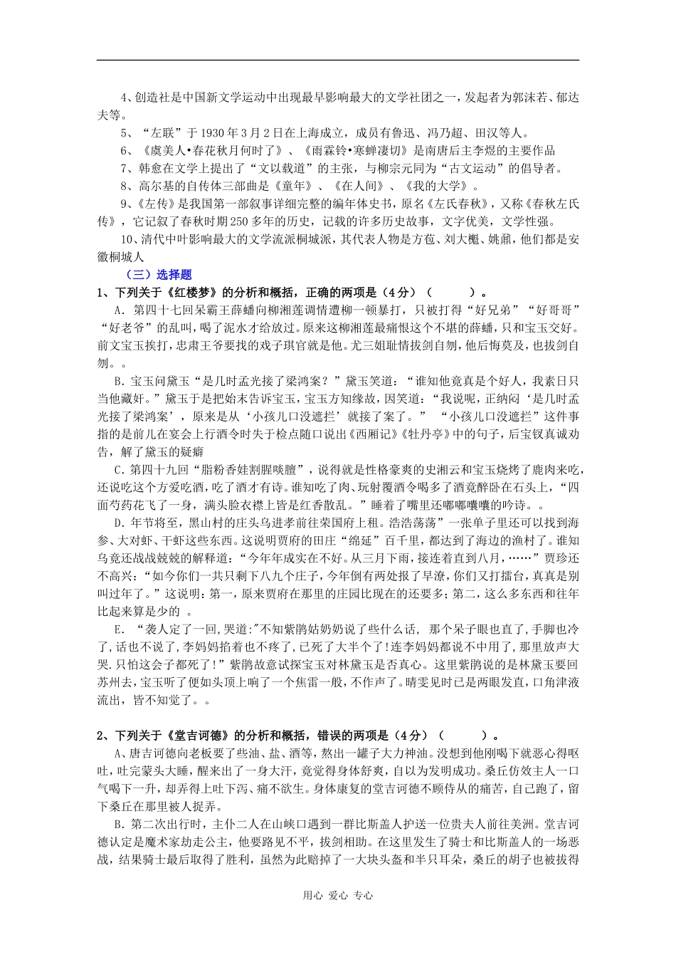 2010高考语文二轮复习专题十考案：文学常识及名句名篇_第2页