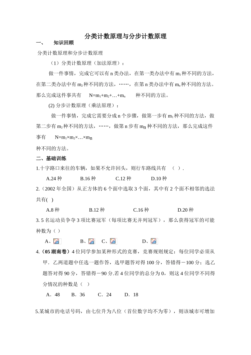 2010年高考数学一轮复习学案：分类计数原理与分步计数原理_第2页