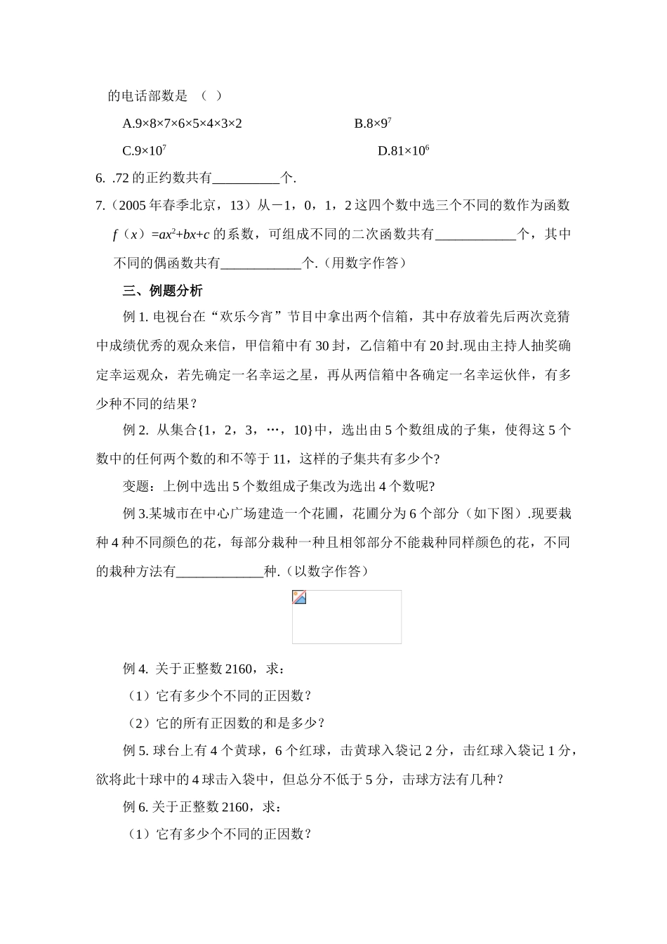 2010年高考数学一轮复习学案：分类计数原理与分步计数原理_第3页