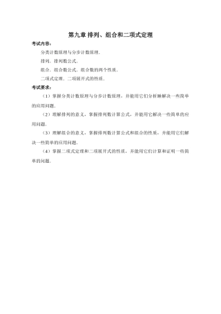 2010年高考数学一轮复习学案：分类计数原理与分步计数原理