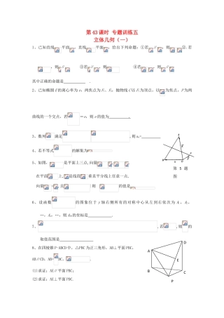2011届高三数学二轮复习 42.立体几何（一）（无答案）教学案 旧人教版