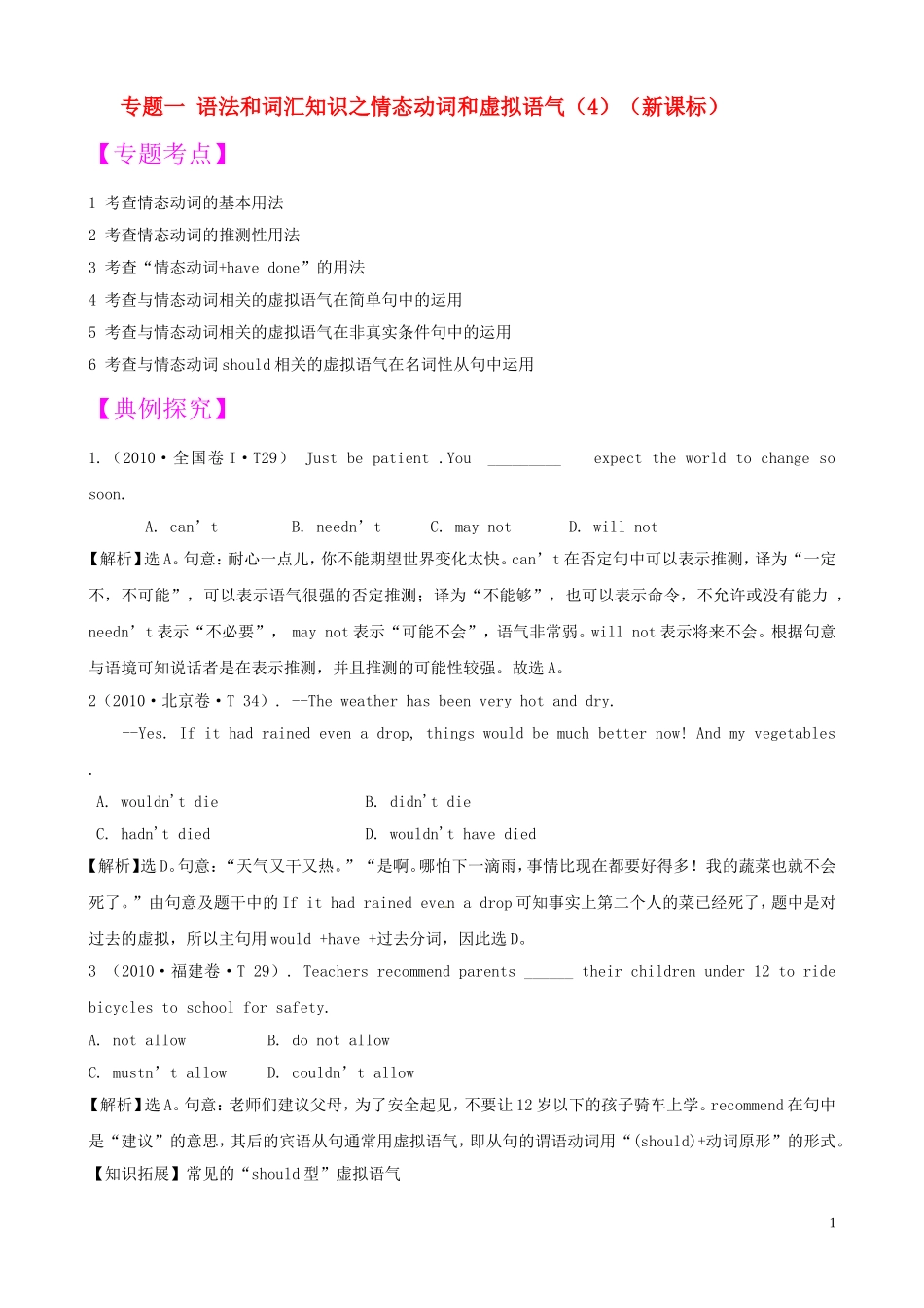 2011届高考英语二轮专题复习学案 专题1 语法和词汇知识之情态动词和虚拟语气（4）（新课标）新人教版_第1页