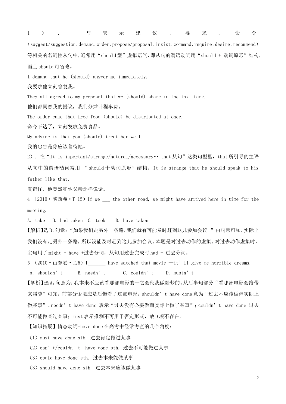 2011届高考英语二轮专题复习学案 专题1 语法和词汇知识之情态动词和虚拟语气（4）（新课标）新人教版_第2页