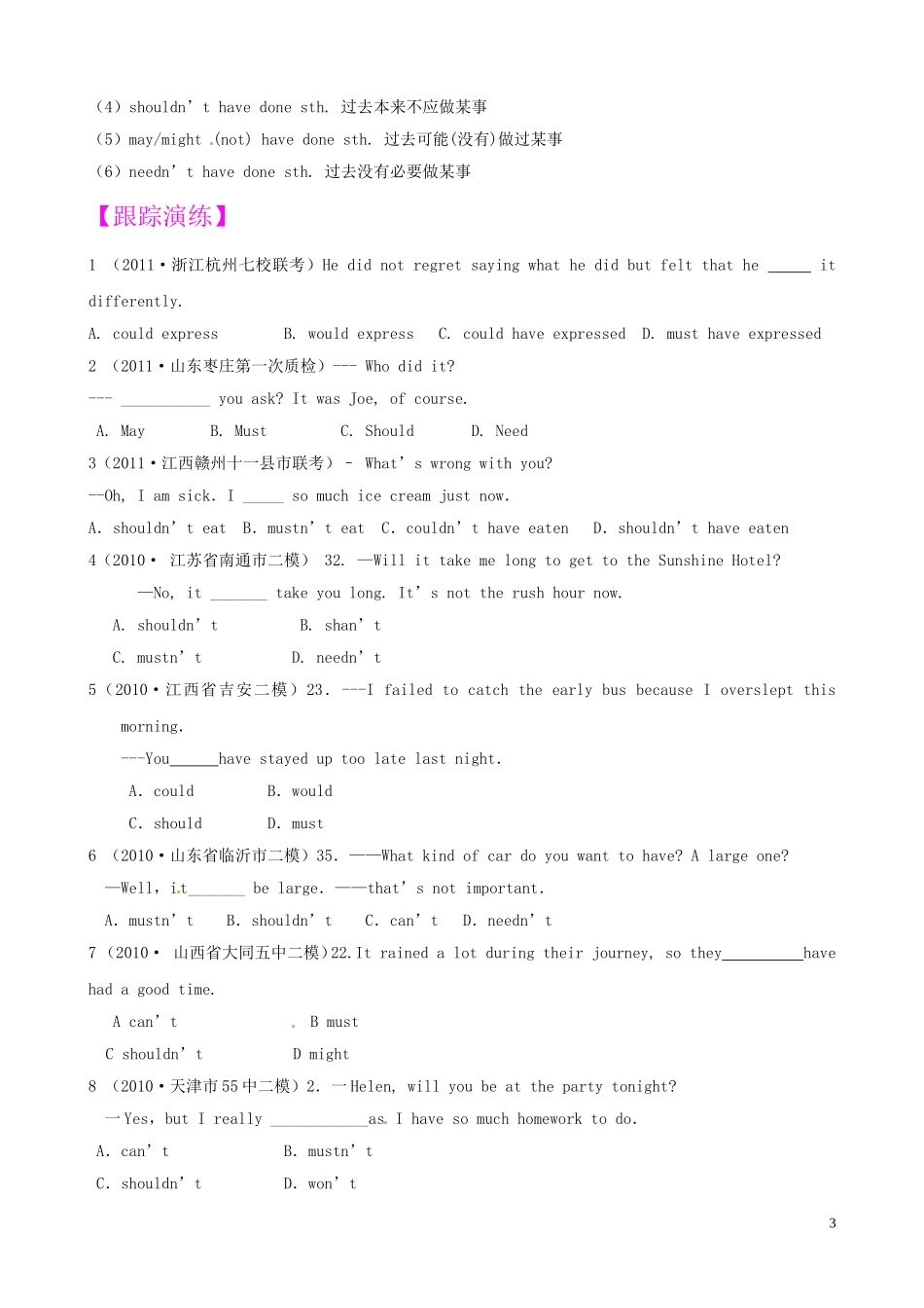 2011届高考英语二轮专题复习学案 专题1 语法和词汇知识之情态动词和虚拟语气（4）（新课标）新人教版_第3页