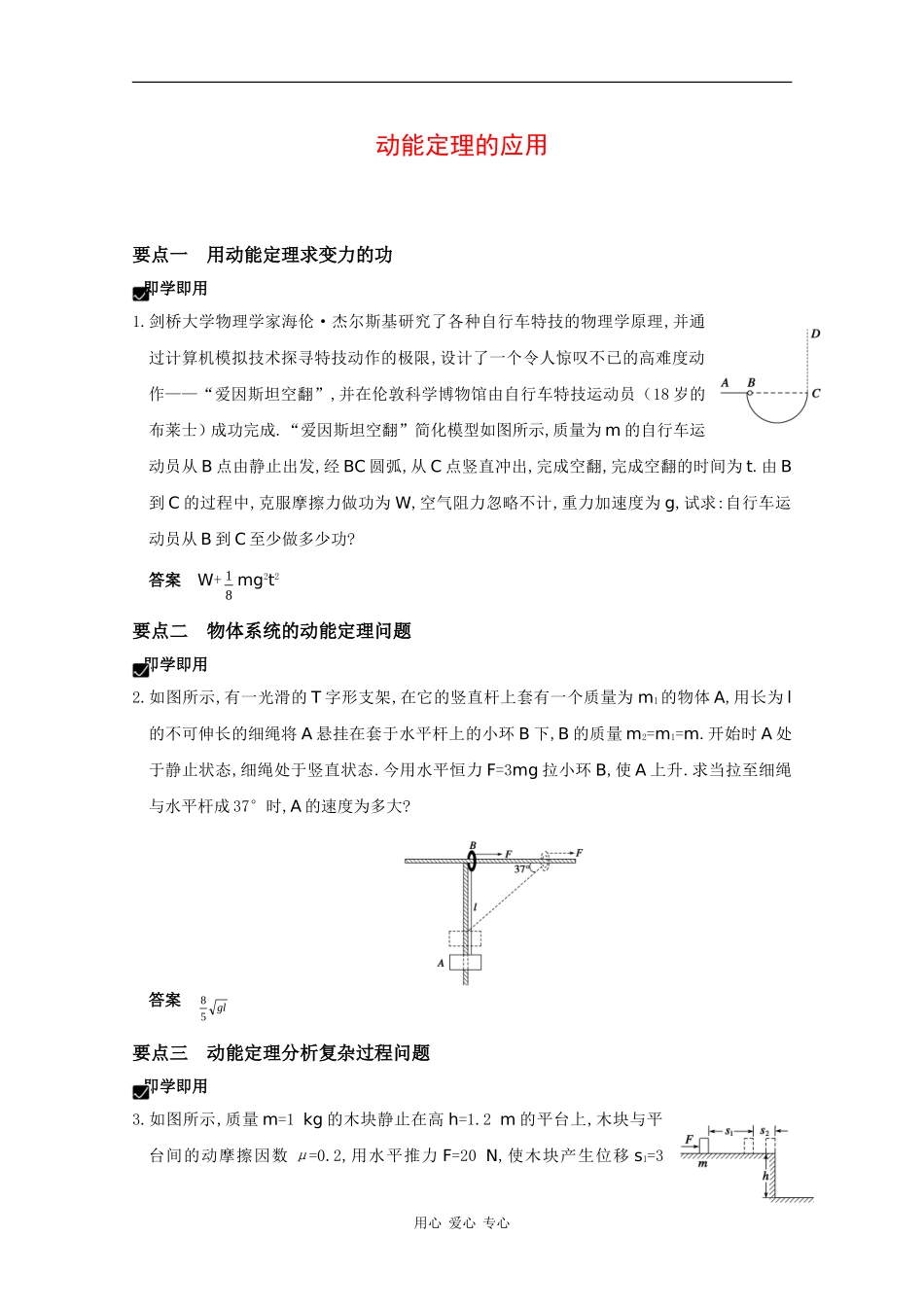 2010高三物理高考精品讲练系列学案：动能定理的应用_第1页