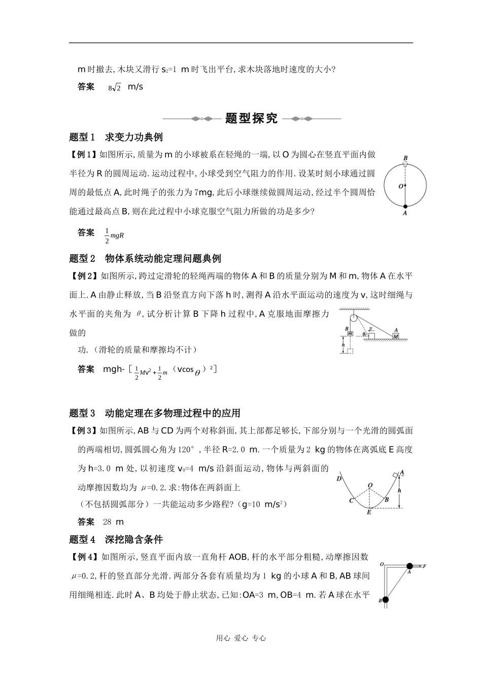 2010高三物理高考精品讲练系列学案：动能定理的应用_第2页