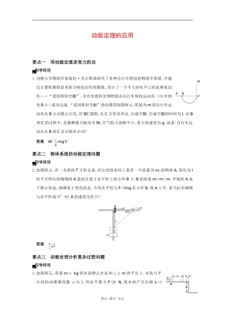 2010高三物理高考精品讲练系列学案：动能定理的应用