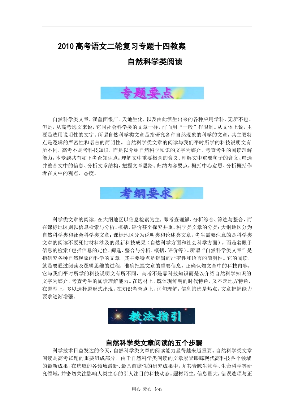2010高考语文二轮复习专题十四教案：自然科学类阅读_第1页