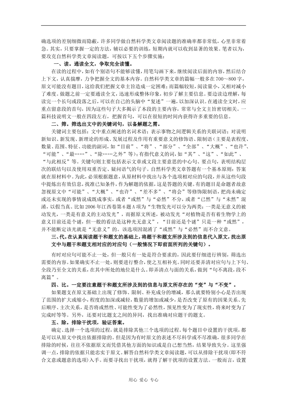 2010高考语文二轮复习专题十四教案：自然科学类阅读_第2页