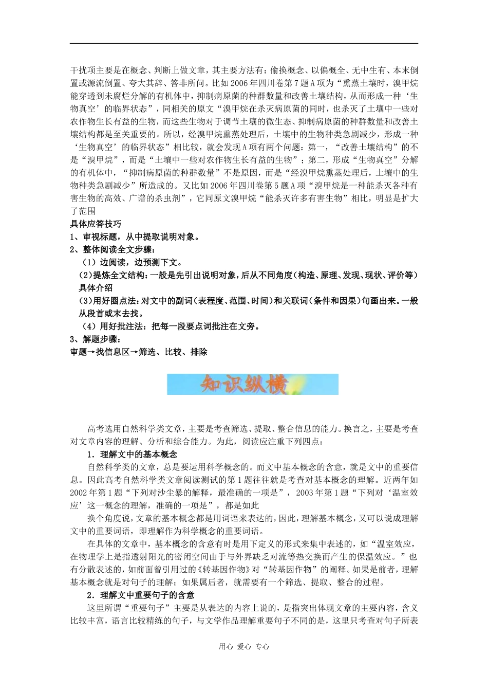 2010高考语文二轮复习专题十四教案：自然科学类阅读_第3页