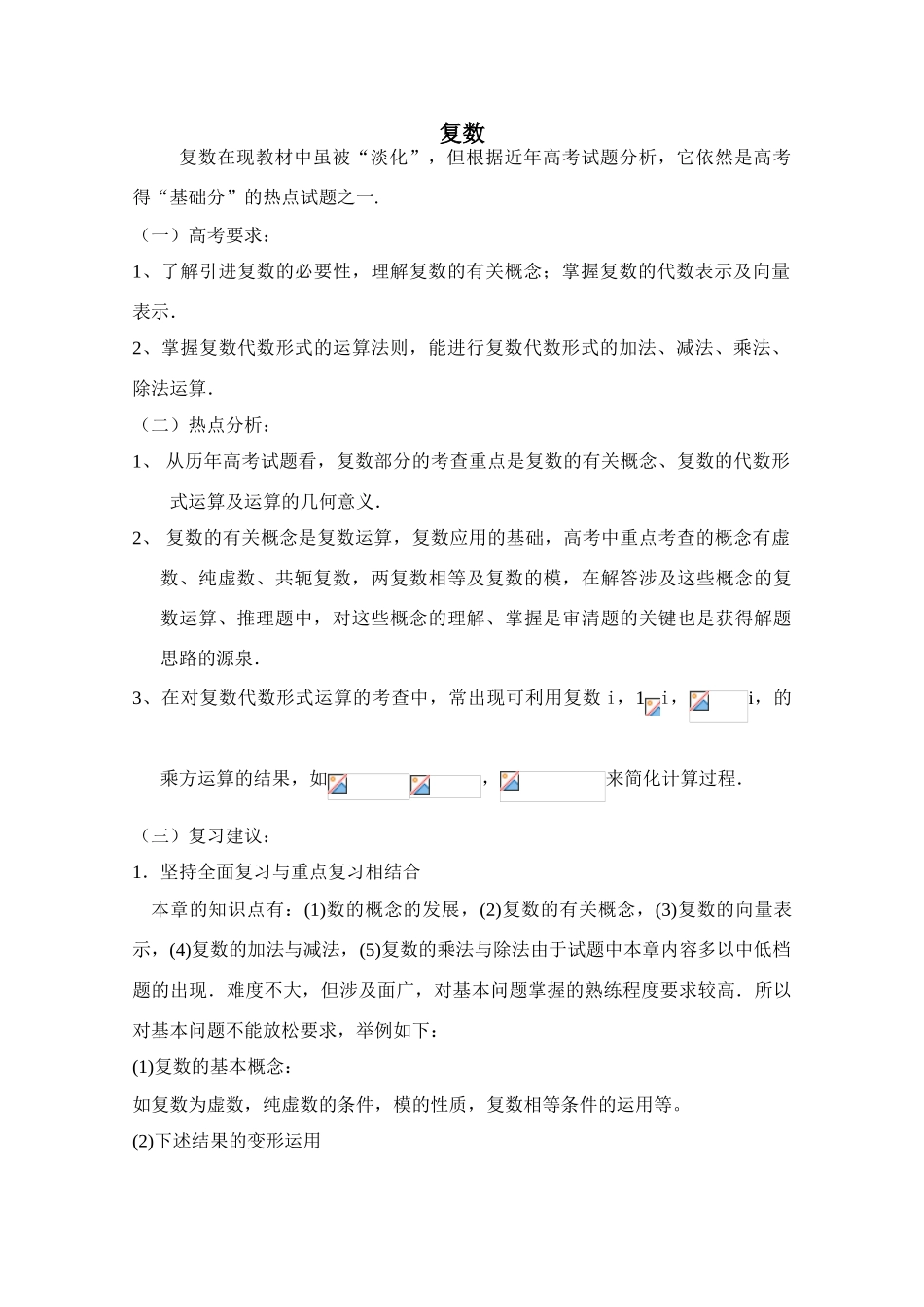 2010年高考数学一轮复习学案：复数_第1页