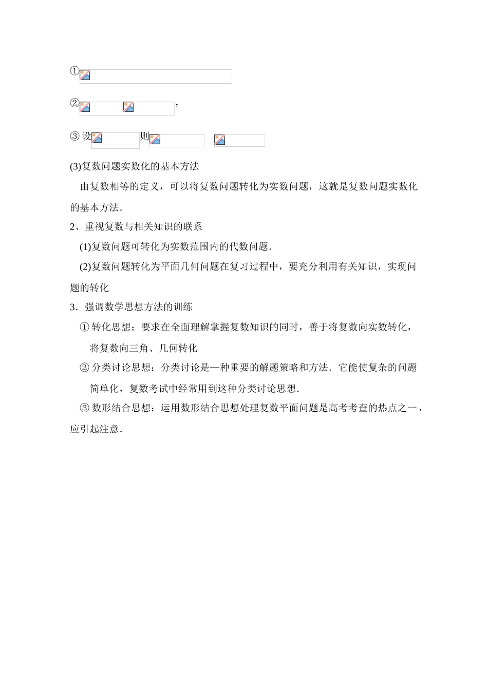 2010年高考数学一轮复习学案：复数_第2页