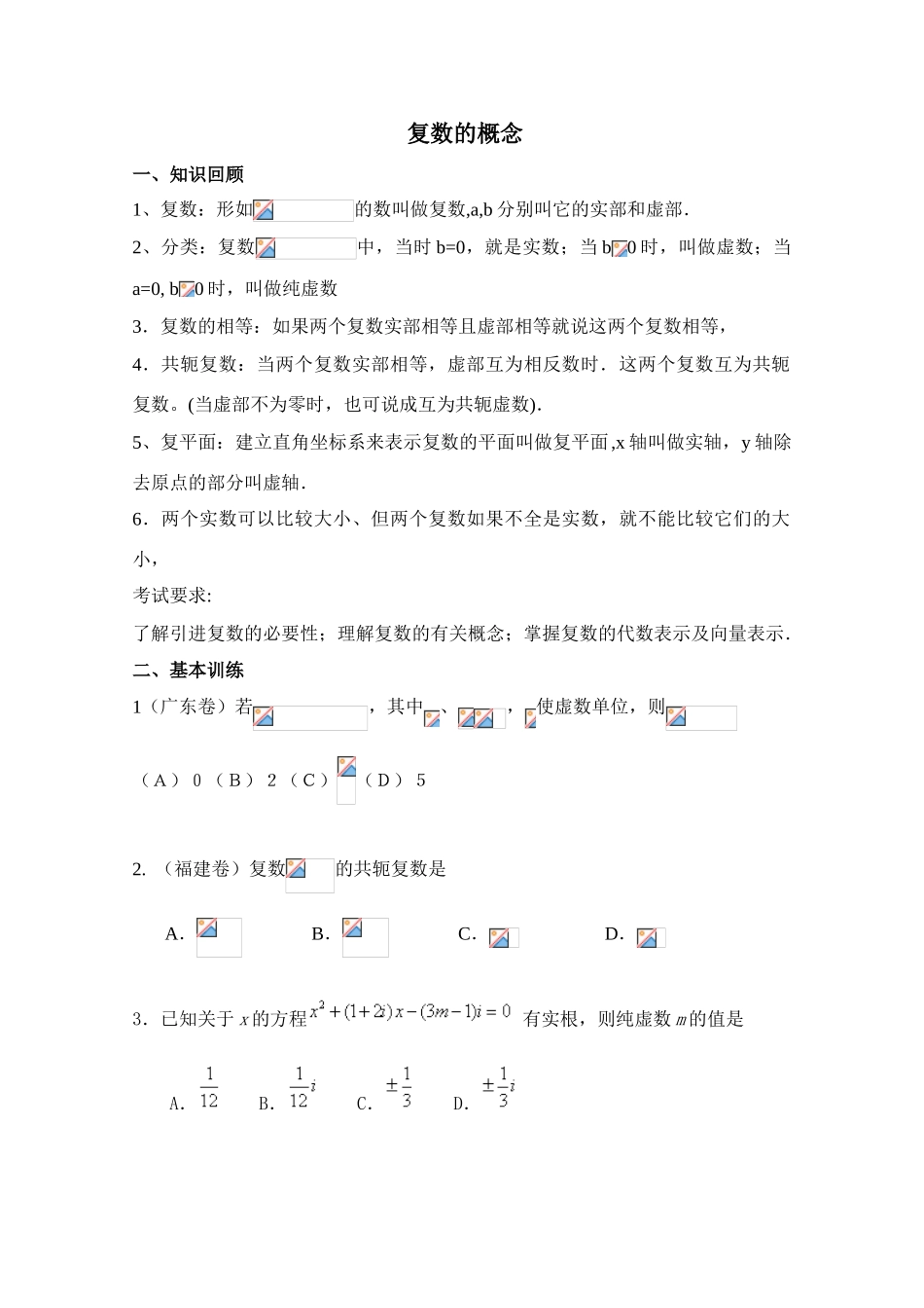 2010年高考数学一轮复习学案：复数_第3页
