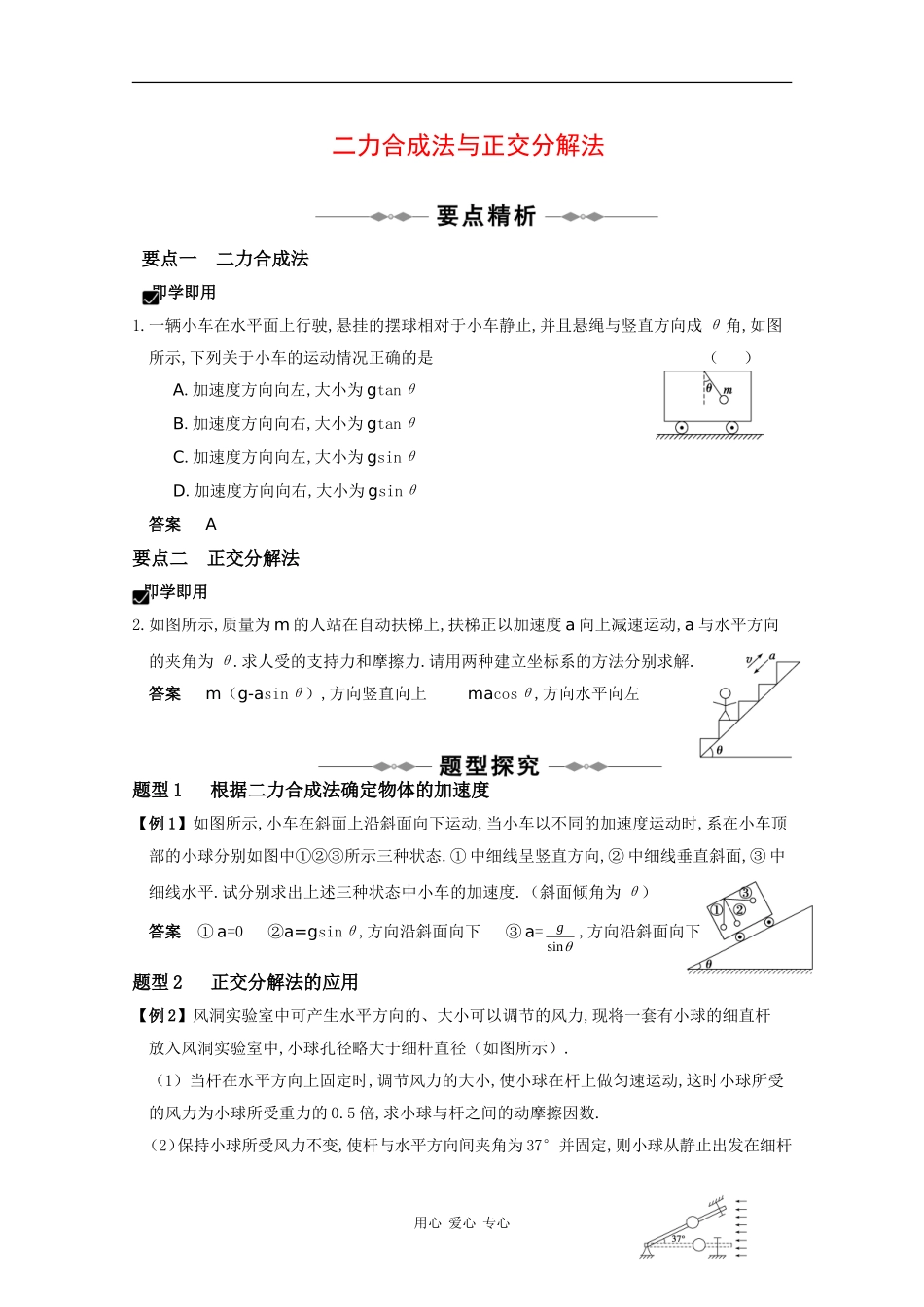 2010高三物理高考精品讲练系列学案：二力合成法与正交分解法_第1页