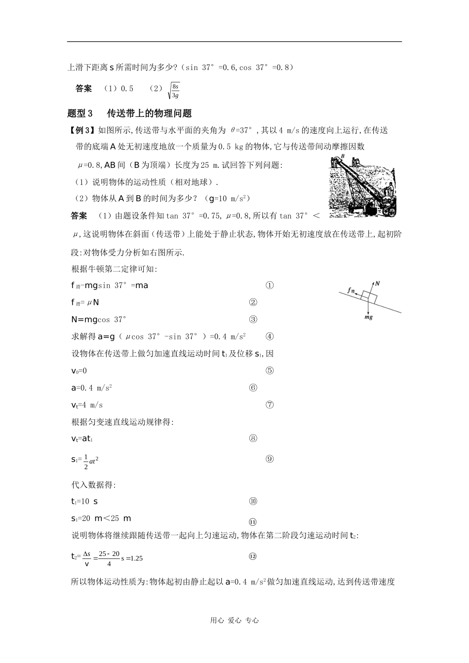 2010高三物理高考精品讲练系列学案：二力合成法与正交分解法_第2页
