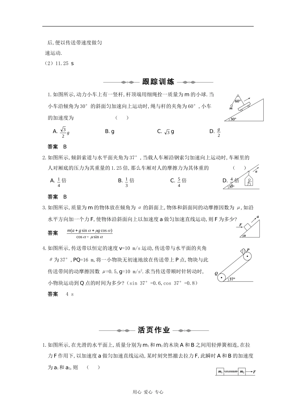 2010高三物理高考精品讲练系列学案：二力合成法与正交分解法_第3页