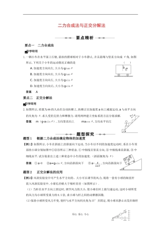 2010高三物理高考精品讲练系列学案：二力合成法与正交分解法